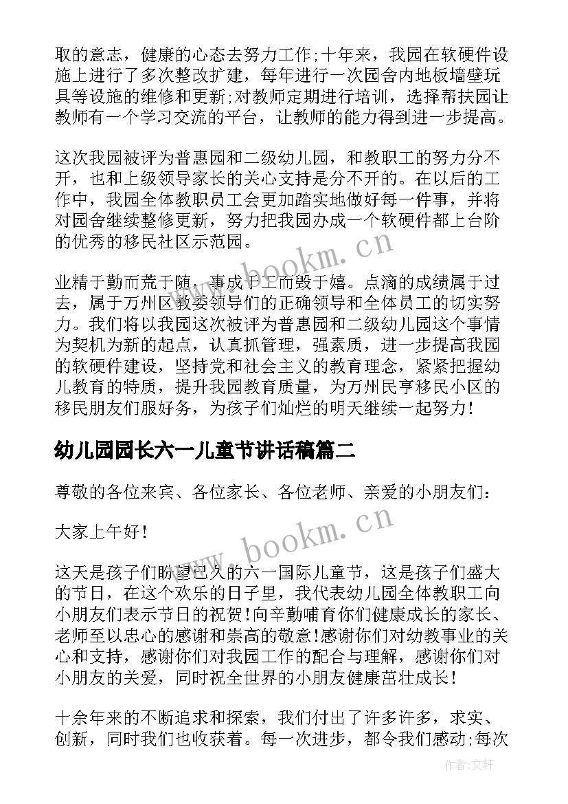 最新幼儿园园长六一儿童节讲话稿(大全8篇)