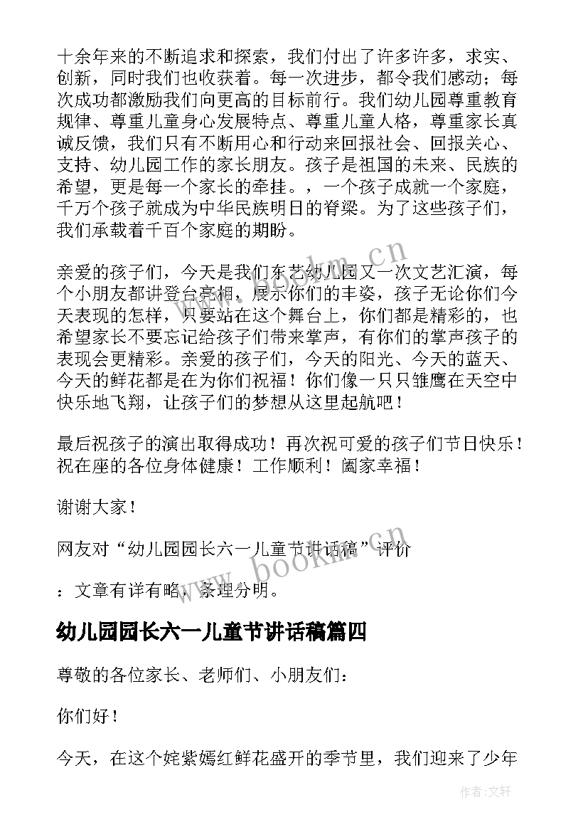 最新幼儿园园长六一儿童节讲话稿(大全8篇)