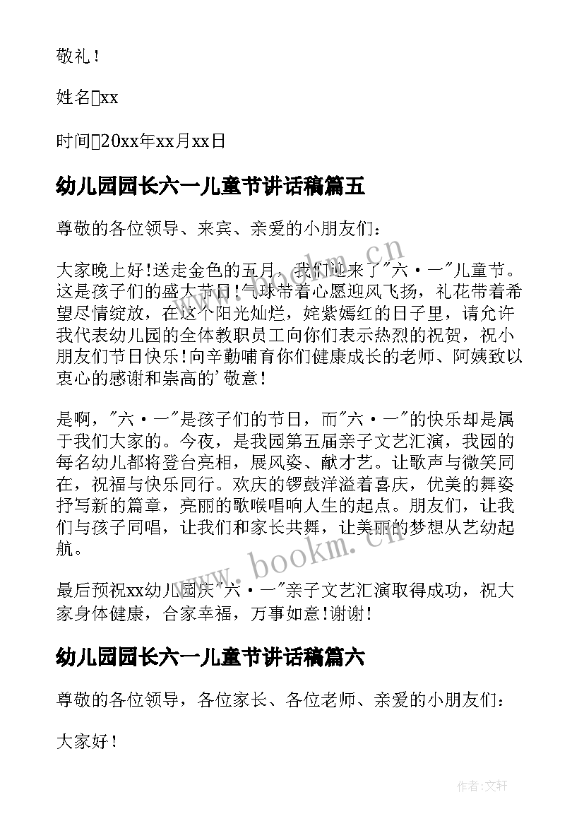 最新幼儿园园长六一儿童节讲话稿(大全8篇)