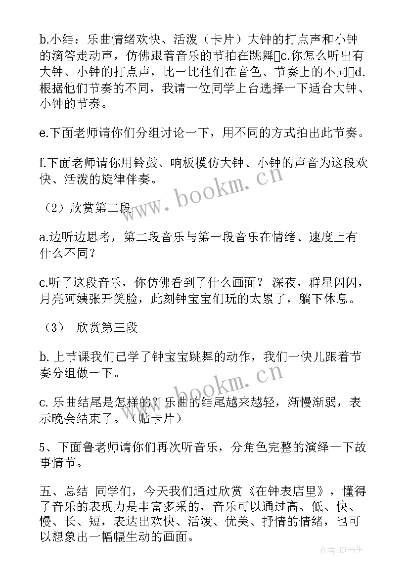 2023年二年级雷雨教学设计 二年级音乐教学设计(模板12篇)