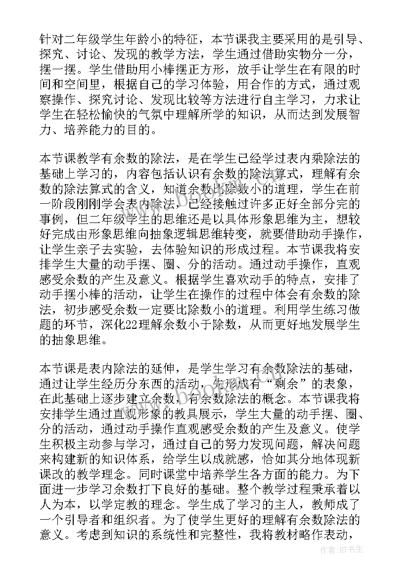 2023年二年级雷雨教学设计 二年级音乐教学设计(模板12篇)