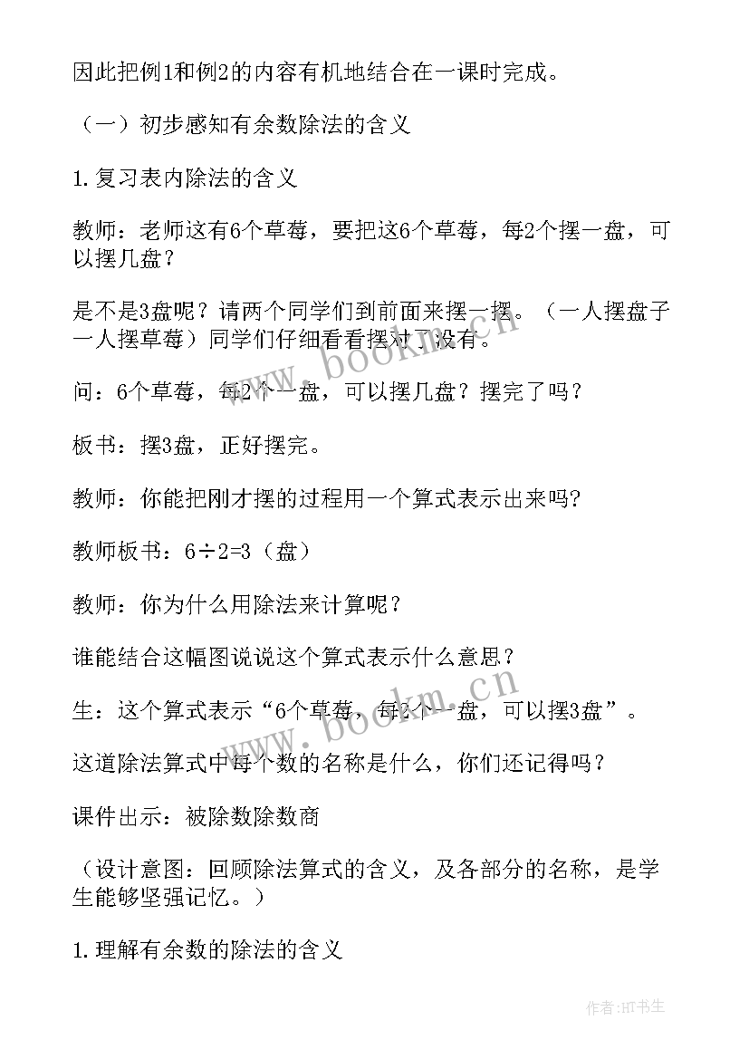 2023年二年级雷雨教学设计 二年级音乐教学设计(模板12篇)