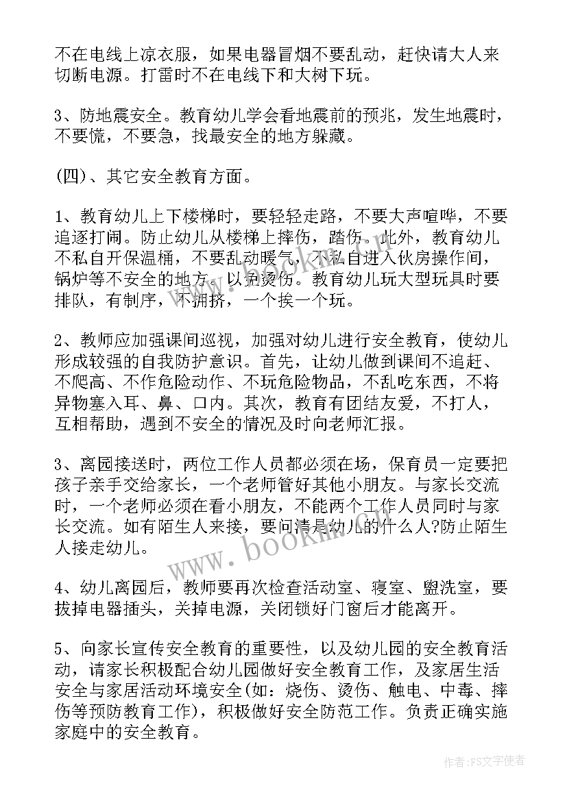 最新幼儿园大班班级安全教育计划(优质13篇)