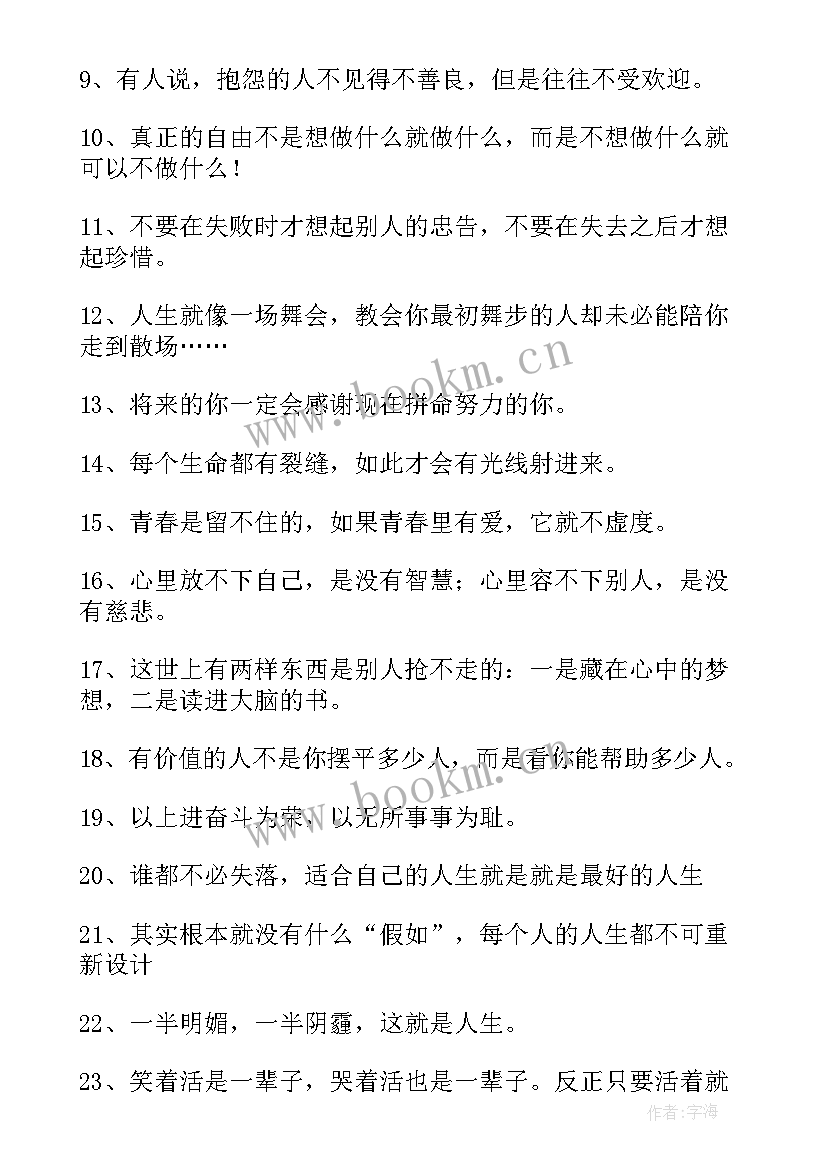 2023年qq个性签名励志短句(优质18篇)