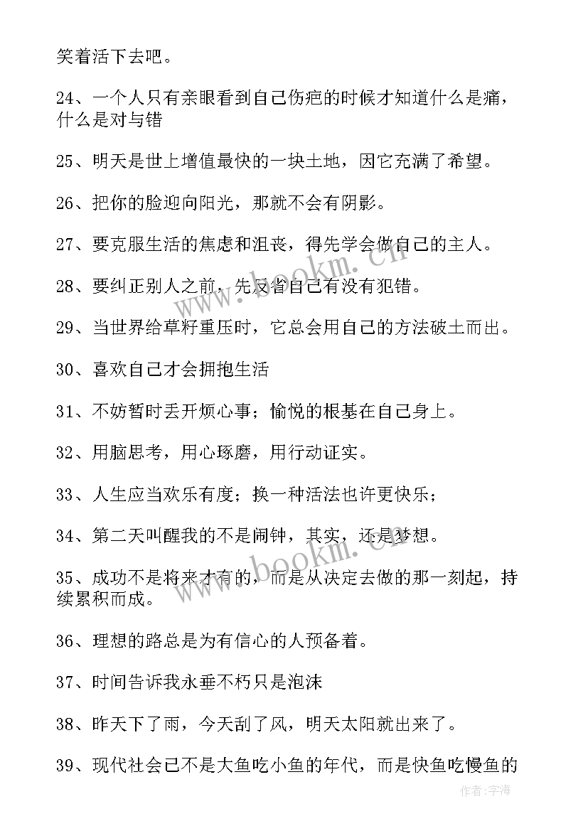 2023年qq个性签名励志短句(优质18篇)