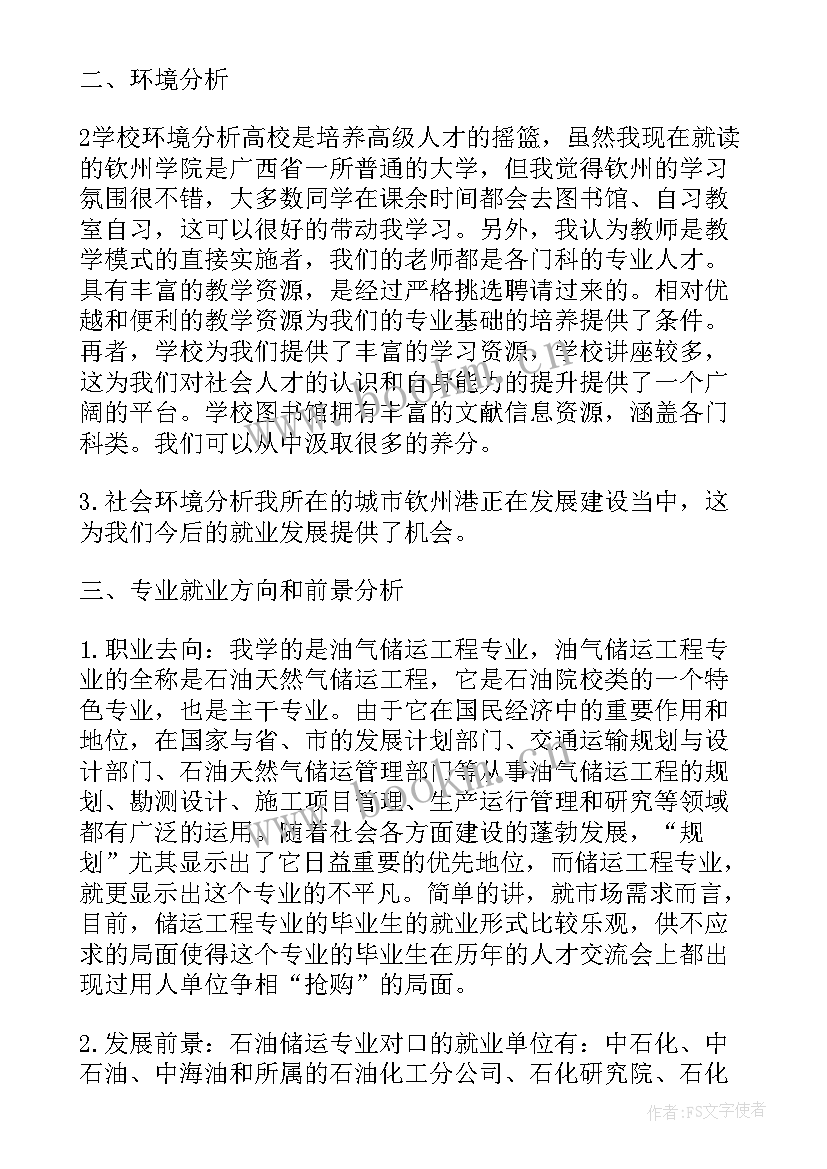 最新规划大学生职业生涯计划书 大学生职业生涯规划计划书(模板8篇)