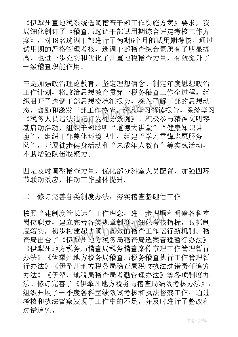 2023年税务稽查年终工作总结参考文件(通用8篇)