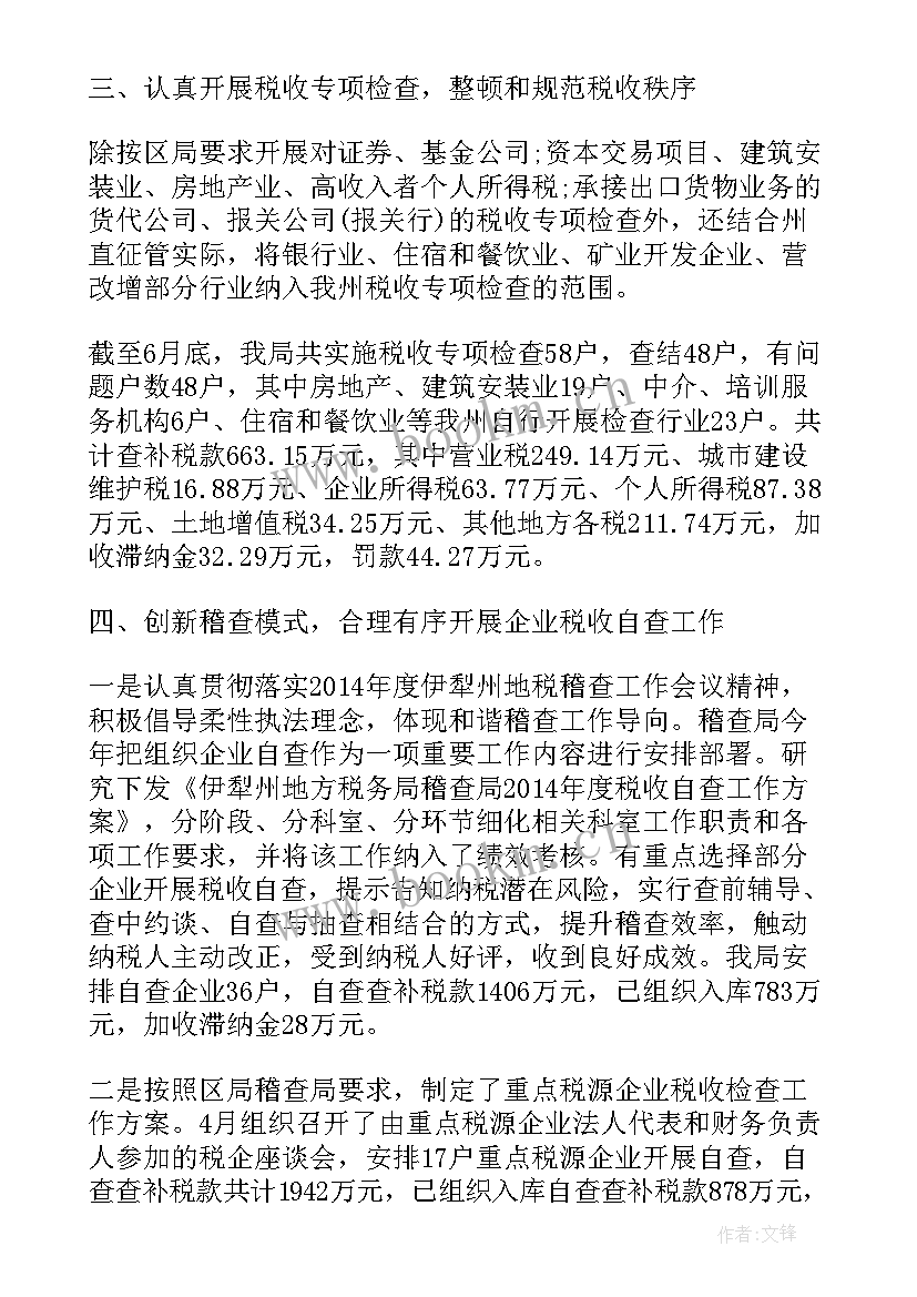 2023年税务稽查年终工作总结参考文件(通用8篇)