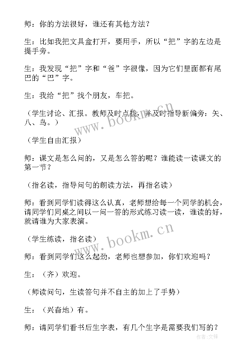 最新揪尾巴教案设计意图(优质8篇)