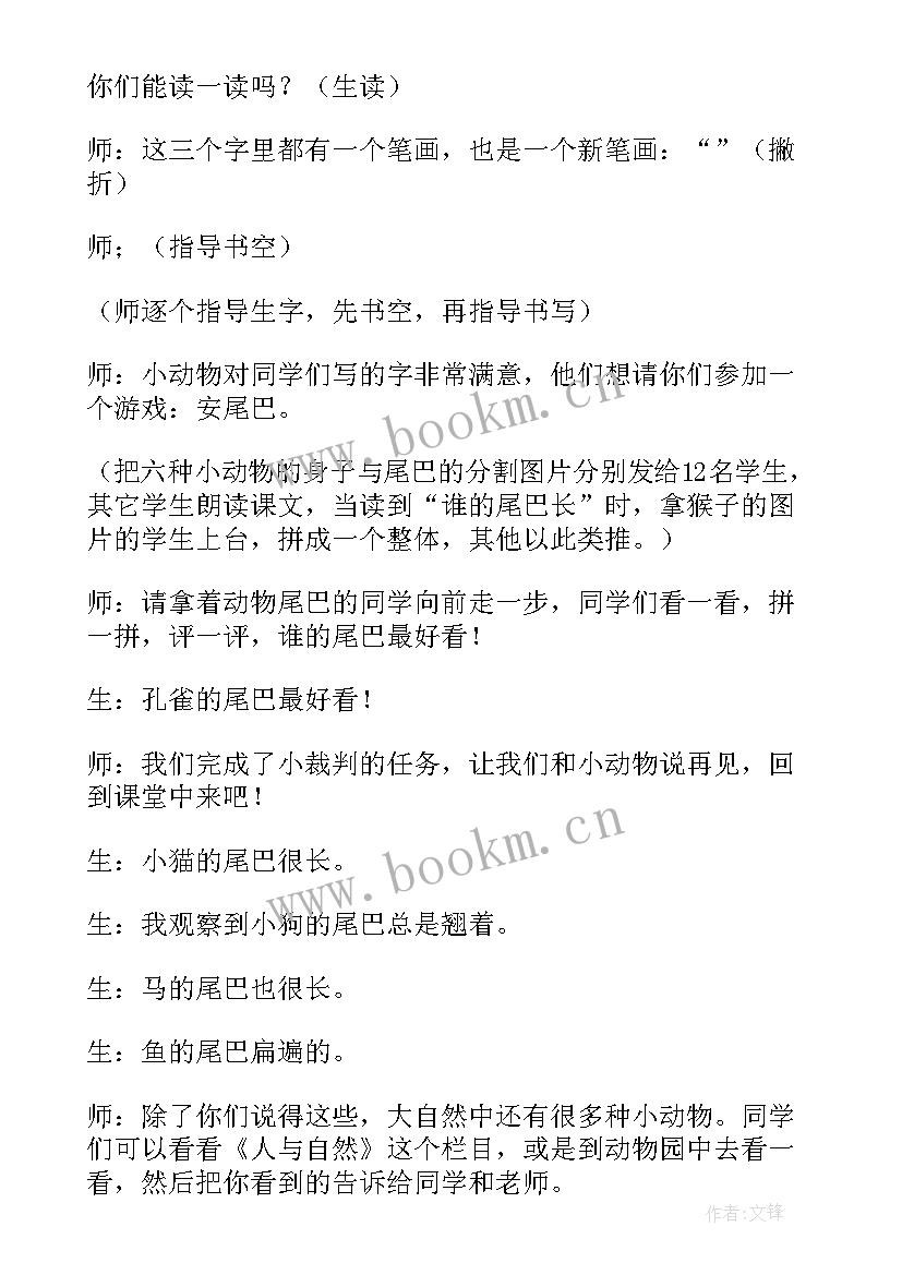 最新揪尾巴教案设计意图(优质8篇)