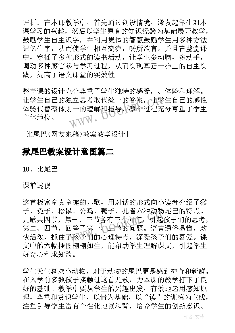 最新揪尾巴教案设计意图(优质8篇)