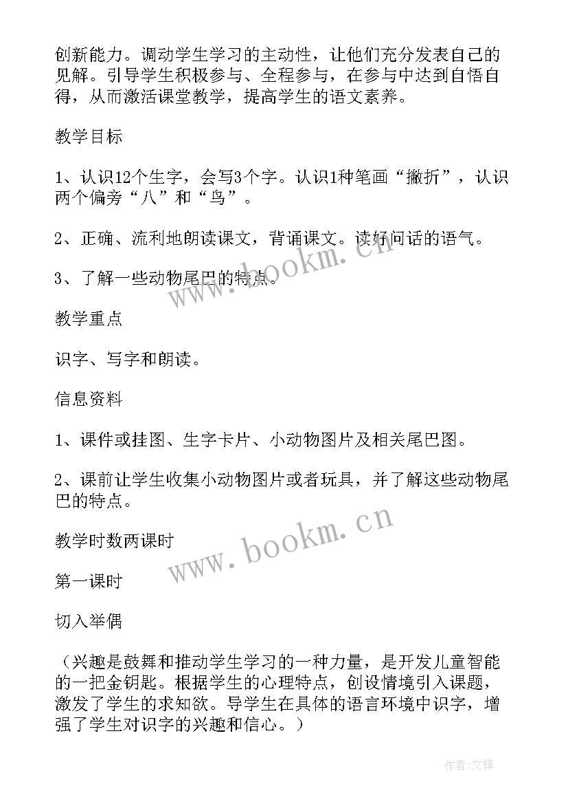 最新揪尾巴教案设计意图(优质8篇)