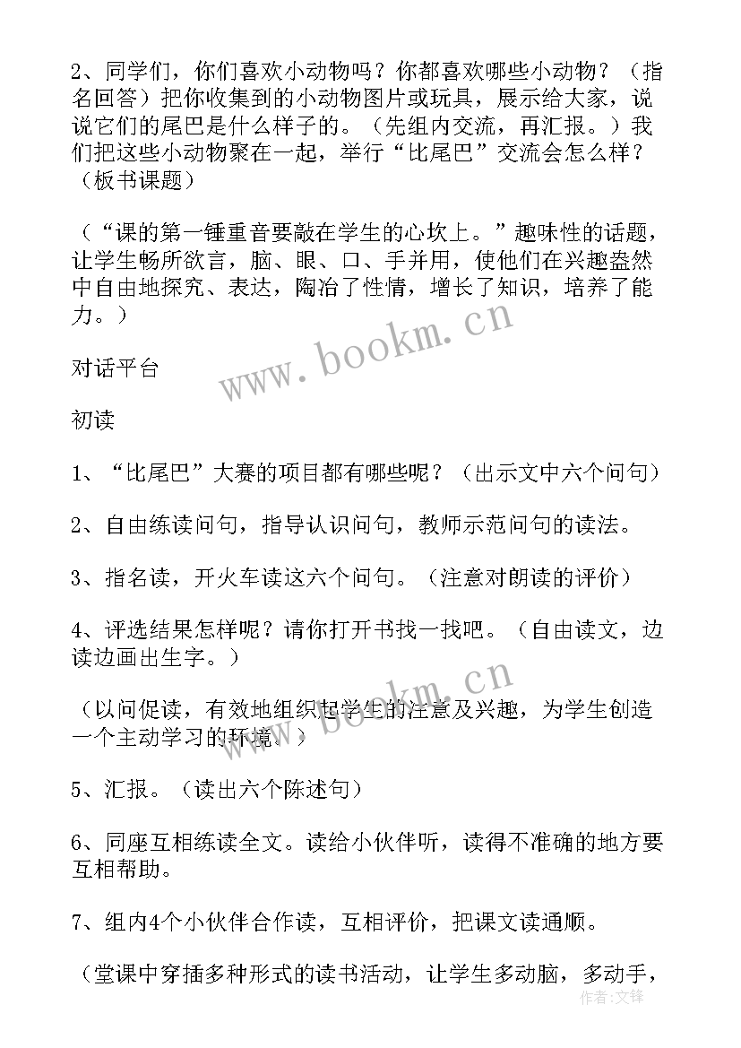 最新揪尾巴教案设计意图(优质8篇)