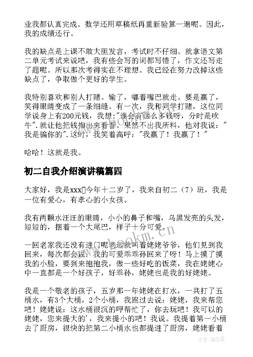 初二自我介绍演讲稿 自我介绍初二(汇总15篇)