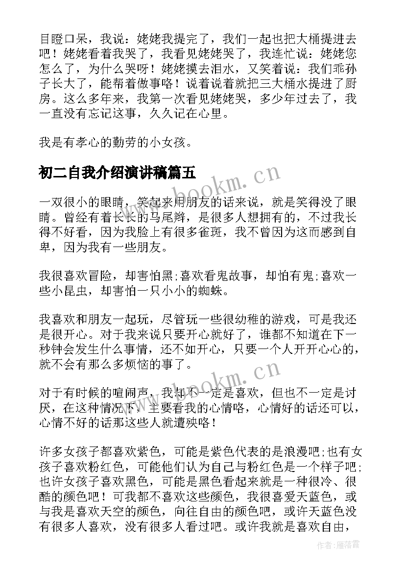 初二自我介绍演讲稿 自我介绍初二(汇总15篇)