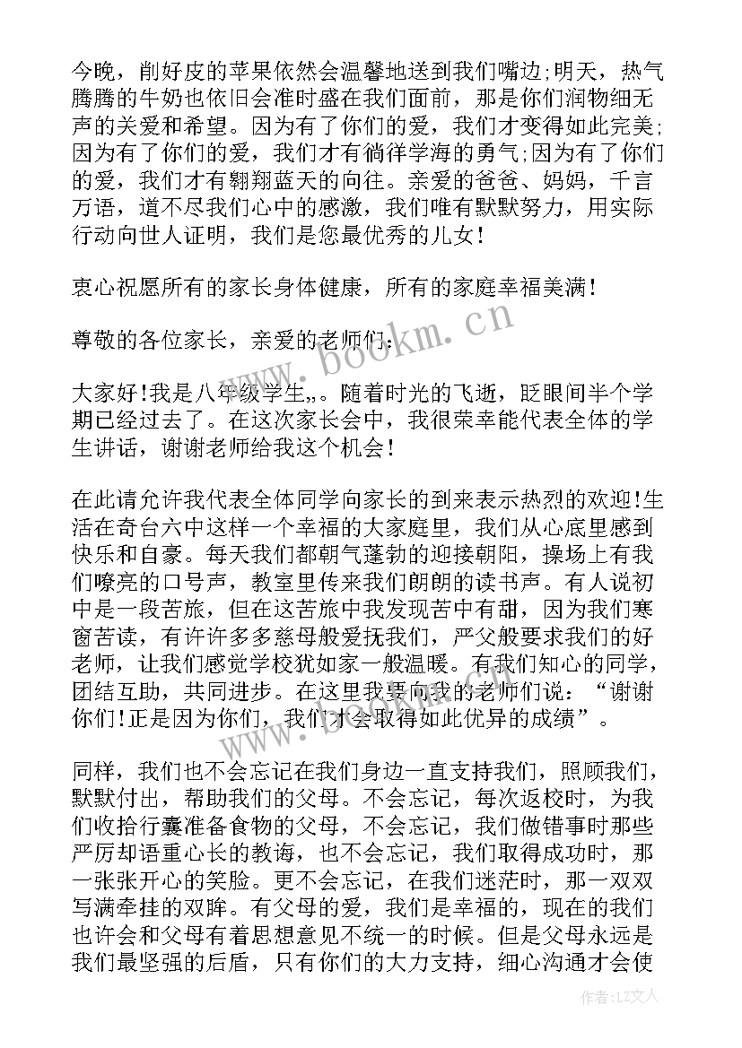 最新数学课代表家长会发言稿初二 初二学生代表家长会发言稿(通用7篇)