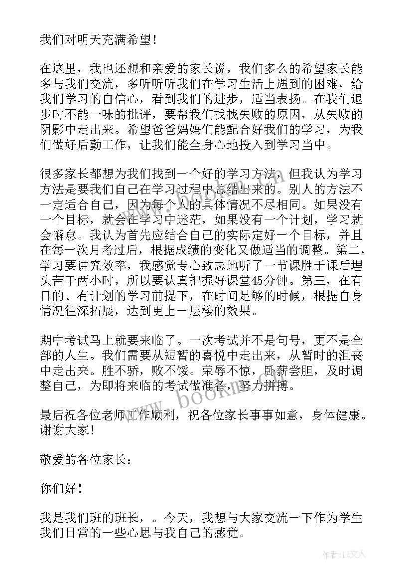 最新数学课代表家长会发言稿初二 初二学生代表家长会发言稿(通用7篇)