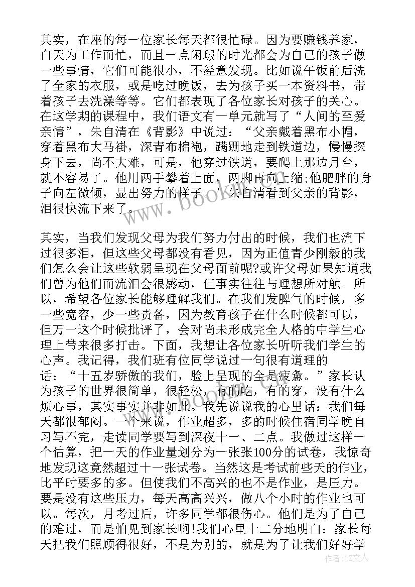 最新数学课代表家长会发言稿初二 初二学生代表家长会发言稿(通用7篇)