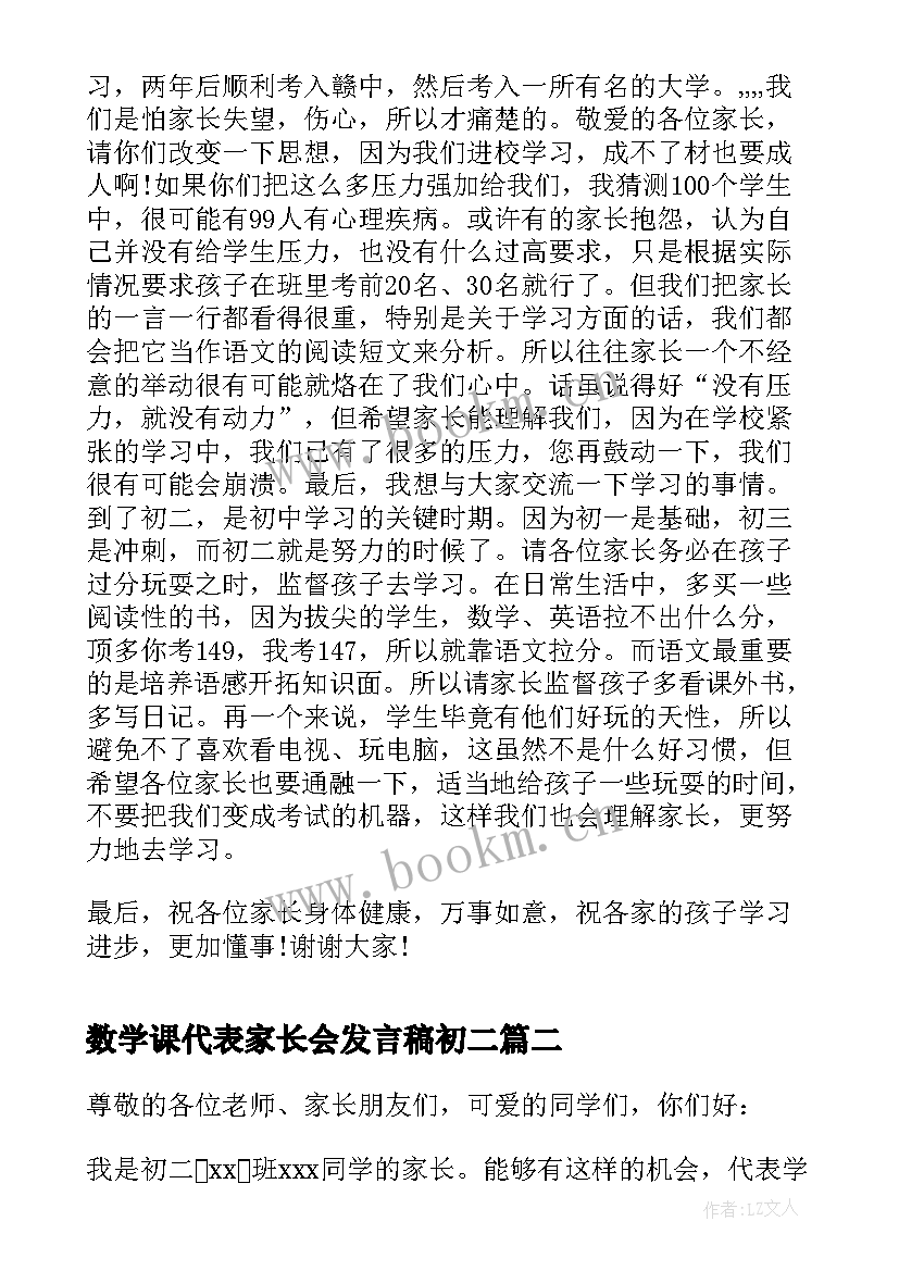 最新数学课代表家长会发言稿初二 初二学生代表家长会发言稿(通用7篇)