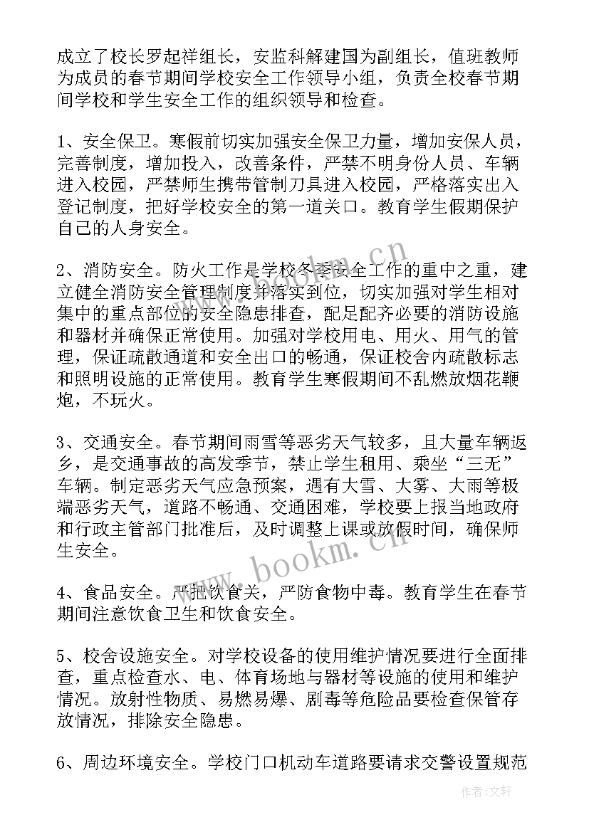 春节期间安全生产管理工作方案及措施 春节期间安全生产保障方案(优质19篇)