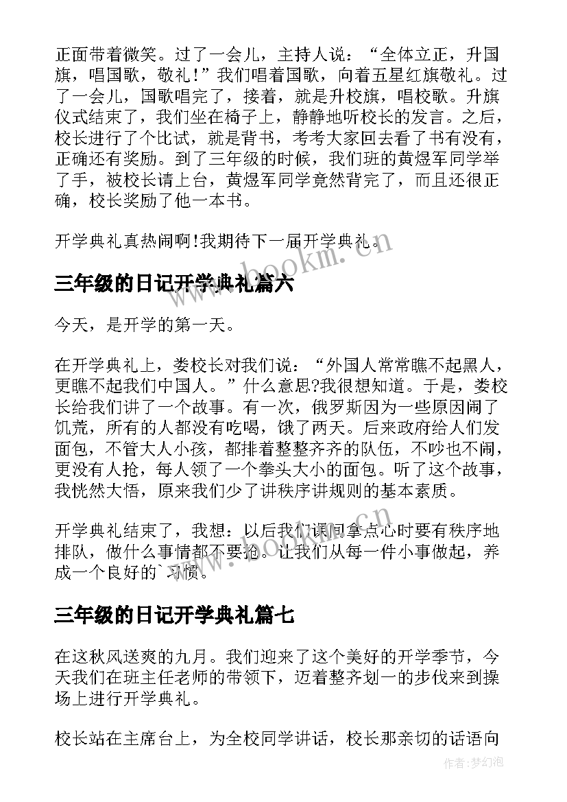 三年级的日记开学典礼 开学典礼三年级(模板14篇)