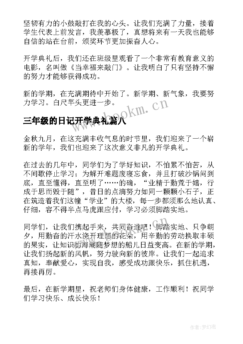 三年级的日记开学典礼 开学典礼三年级(模板14篇)