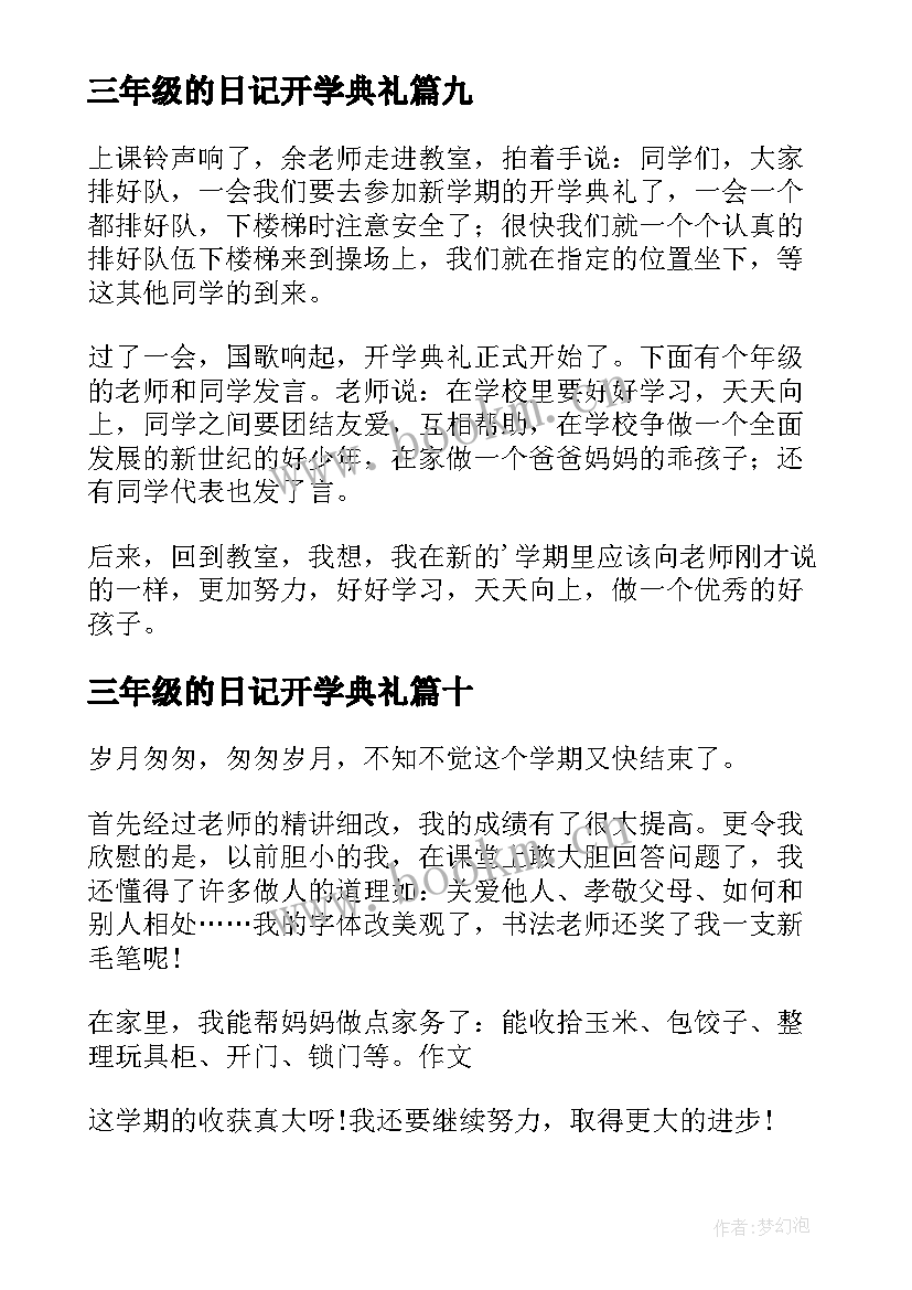 三年级的日记开学典礼 开学典礼三年级(模板14篇)