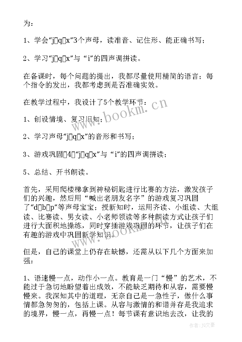 最新jqx教学反思教学反思(模板8篇)