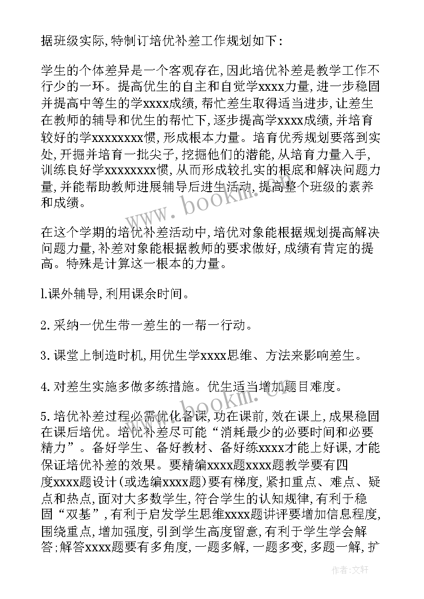 四年级数学培优辅差工作总结 小学数学四年级教师培优辅差工作总结(汇总13篇)