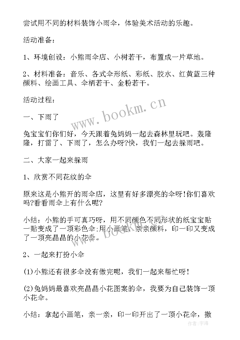 幼儿园小班美术教案美丽的花园 小班美术教案及教学反思美丽的小盆栽(大全6篇)