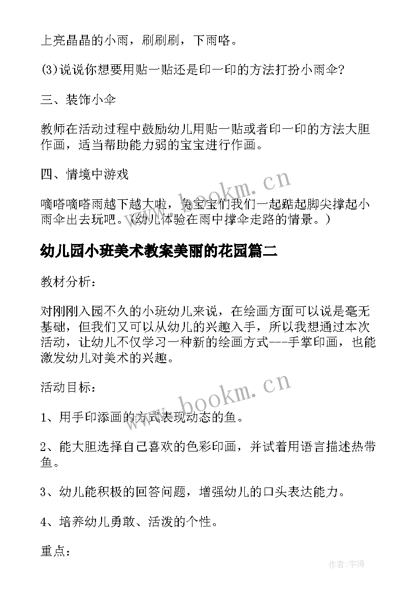 幼儿园小班美术教案美丽的花园 小班美术教案及教学反思美丽的小盆栽(大全6篇)