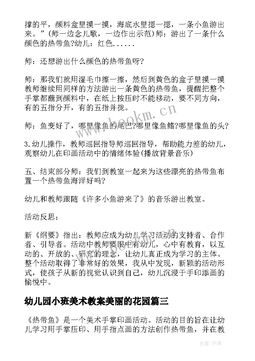 幼儿园小班美术教案美丽的花园 小班美术教案及教学反思美丽的小盆栽(大全6篇)