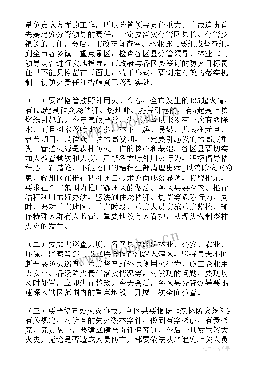 最新森林草原防火表态发言稿(实用16篇)