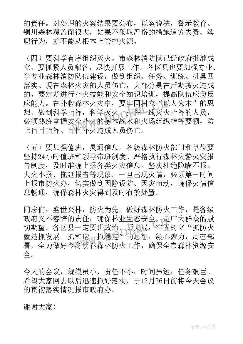 最新森林草原防火表态发言稿(实用16篇)