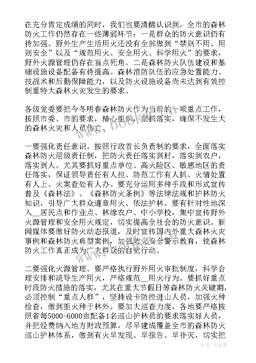 最新森林草原防火表态发言稿(实用16篇)