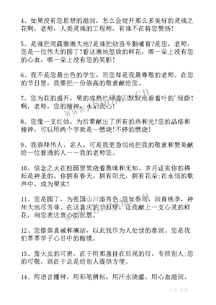 最新写感恩老师的好词好句摘抄(模板8篇)