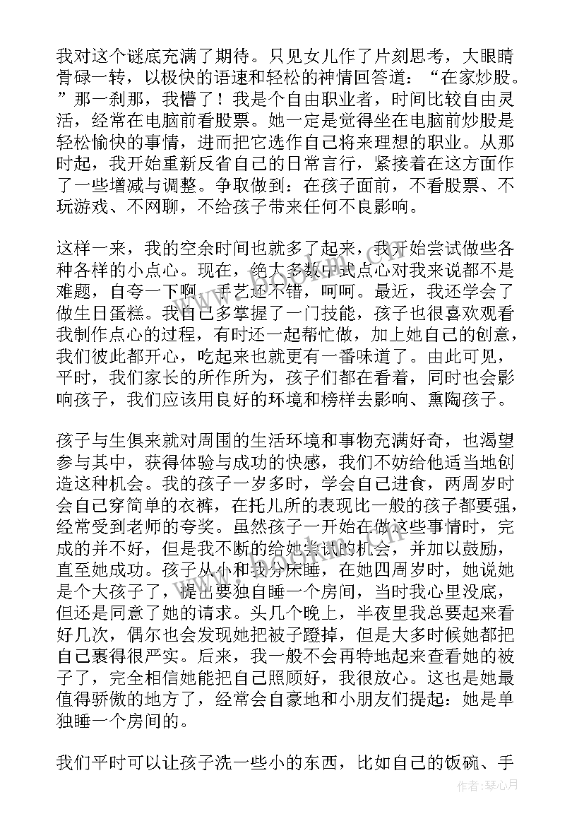 最新家庭教育观看心得体会 观看了家庭教育的心得体会(通用9篇)