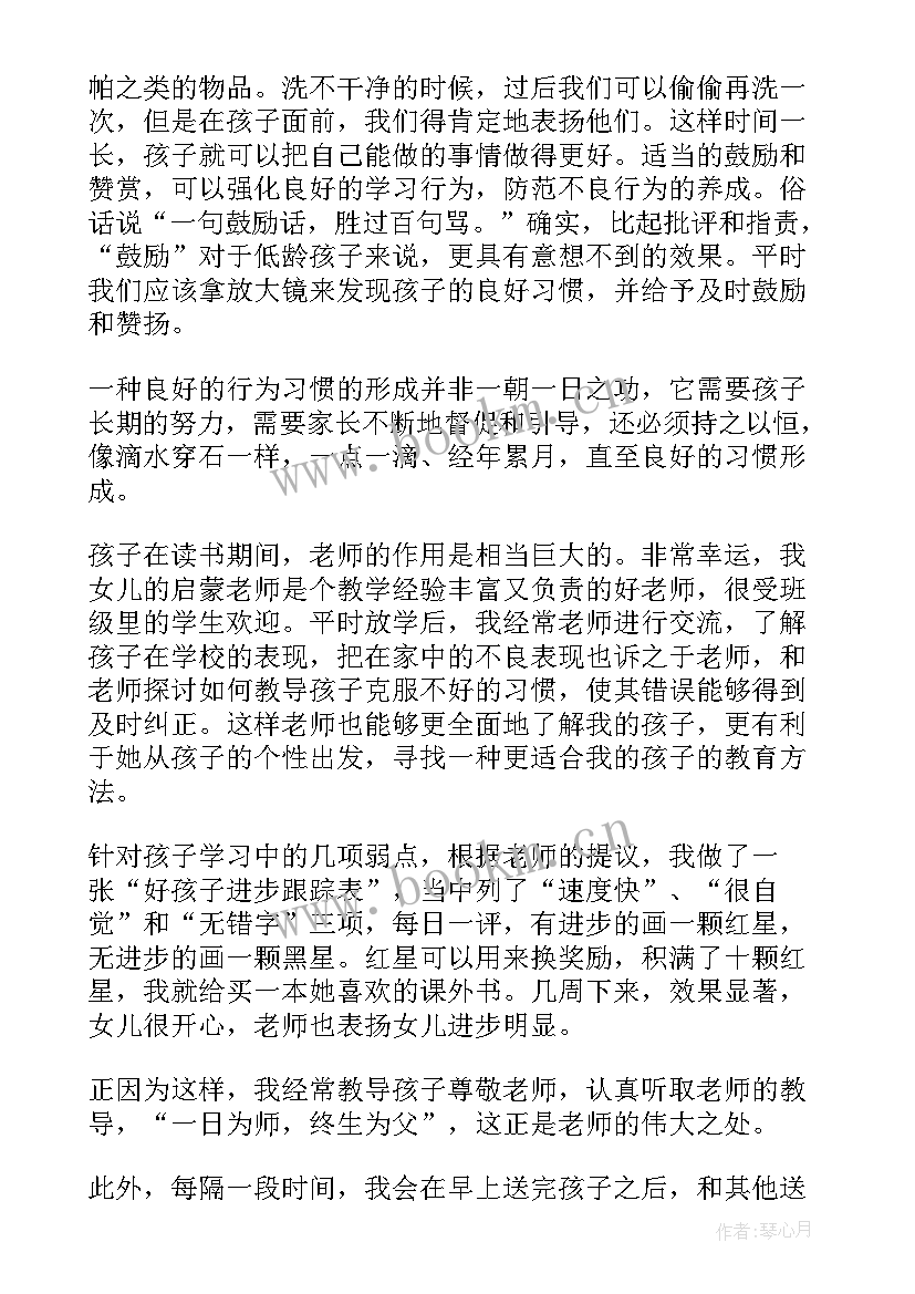 最新家庭教育观看心得体会 观看了家庭教育的心得体会(通用9篇)