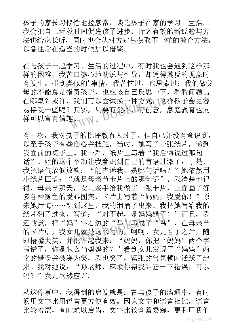 最新家庭教育观看心得体会 观看了家庭教育的心得体会(通用9篇)