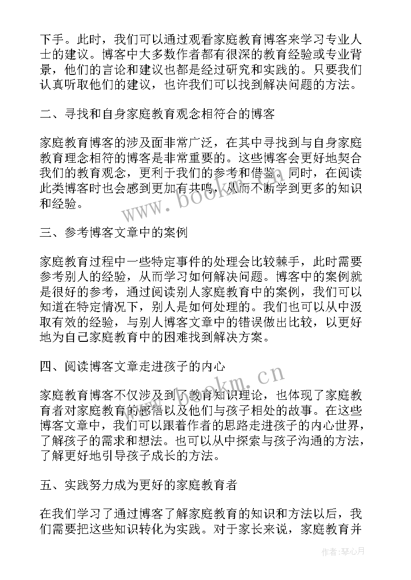 最新家庭教育观看心得体会 观看了家庭教育的心得体会(通用9篇)