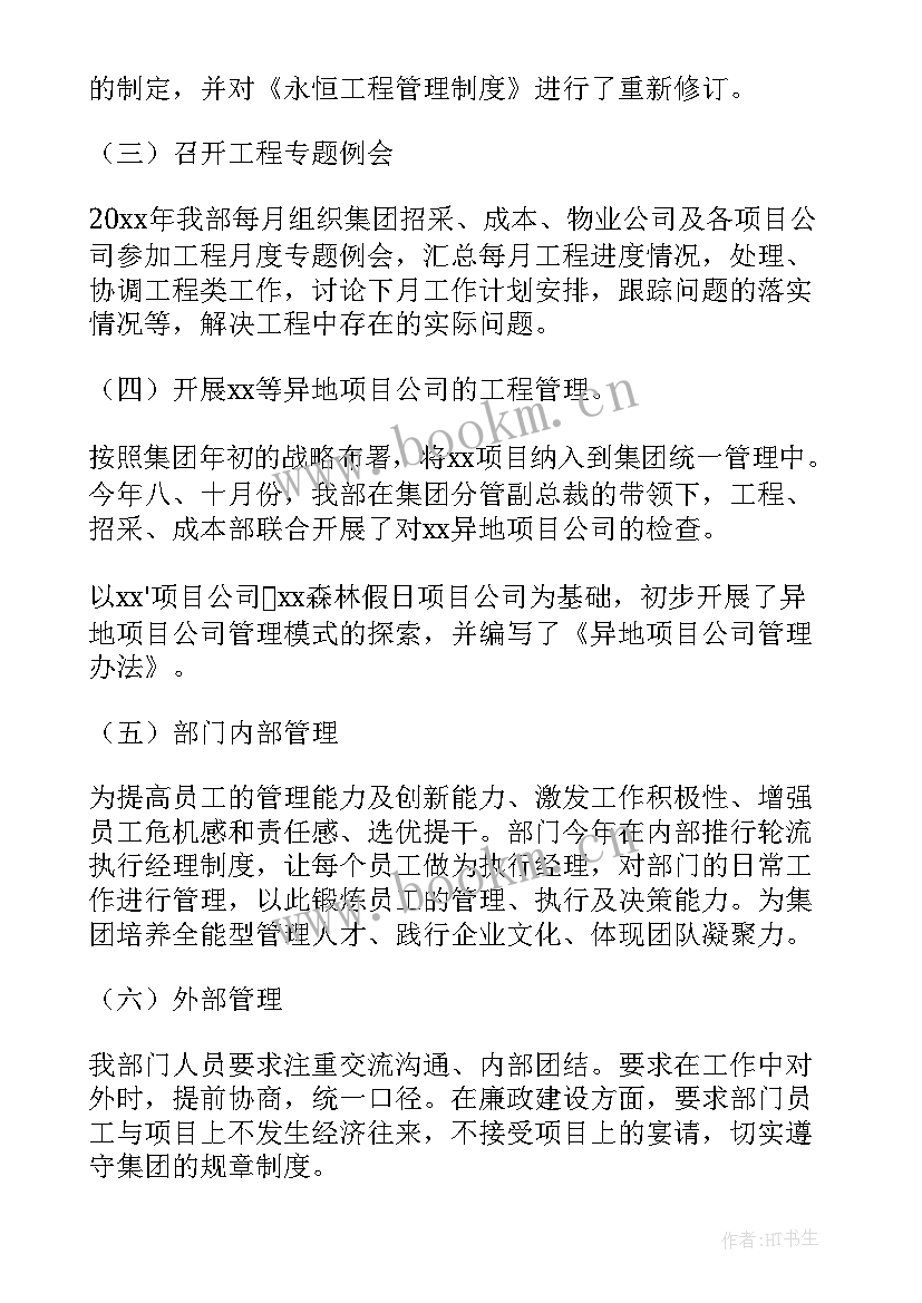 最新项目质量经理工作总结(通用8篇)