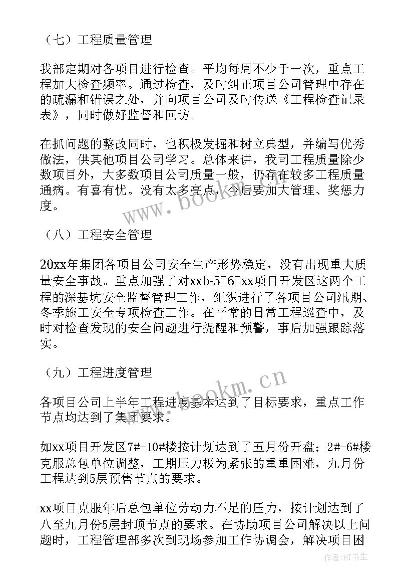 最新项目质量经理工作总结(通用8篇)