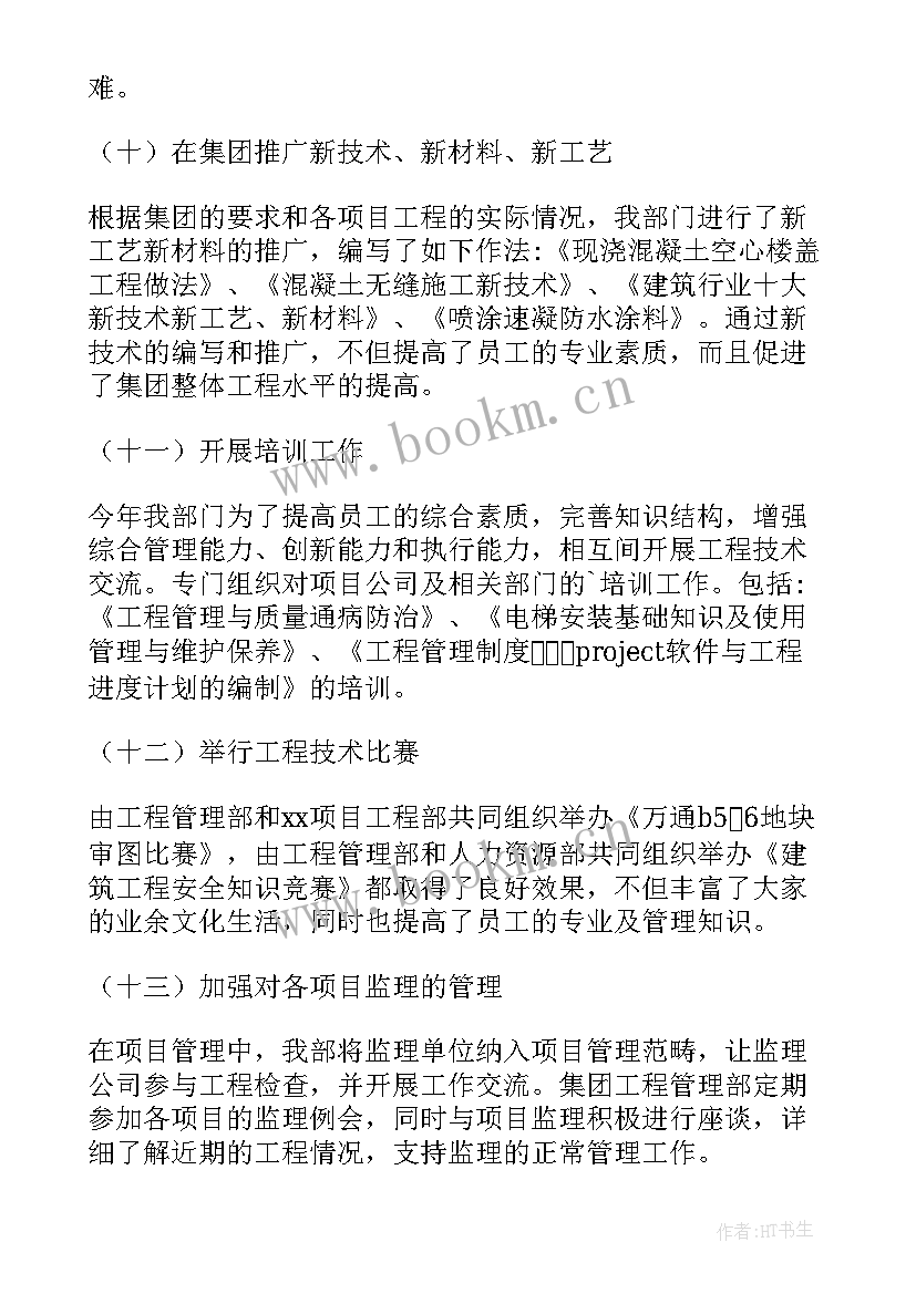 最新项目质量经理工作总结(通用8篇)