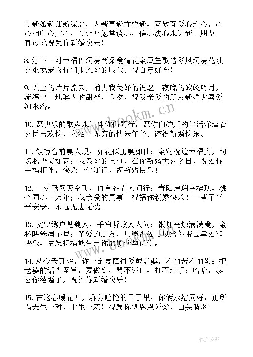 同事结婚祝福语最火句子(通用19篇)