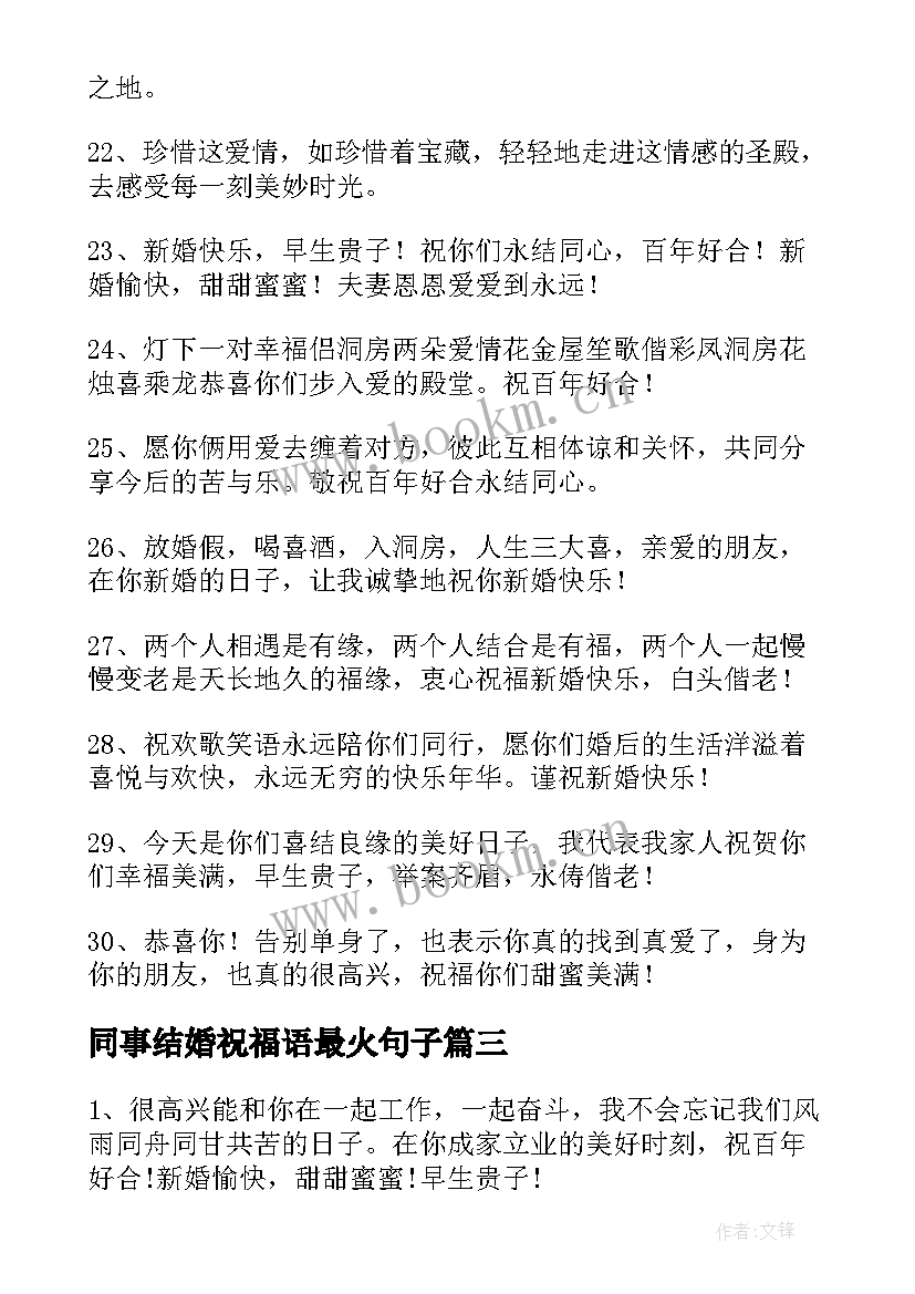 同事结婚祝福语最火句子(通用19篇)