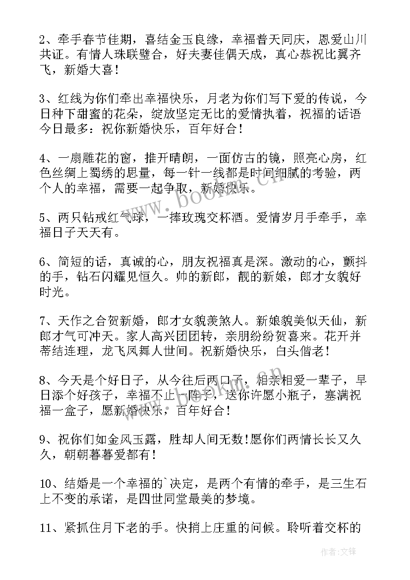 同事结婚祝福语最火句子(通用19篇)