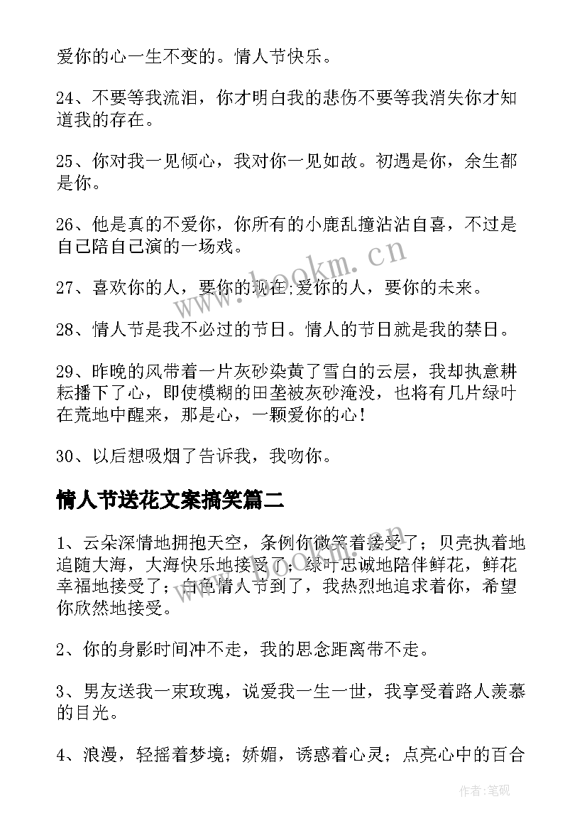 情人节送花文案搞笑(汇总15篇)