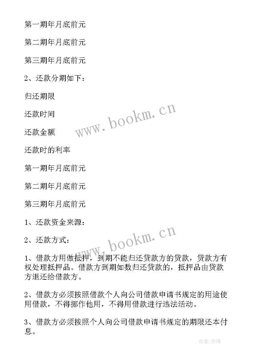 公司与个人的借款协议(模板19篇)