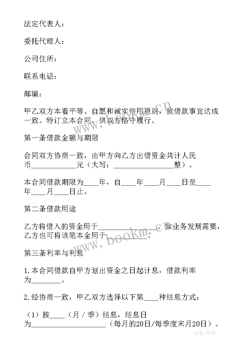 公司与个人的借款协议(模板19篇)