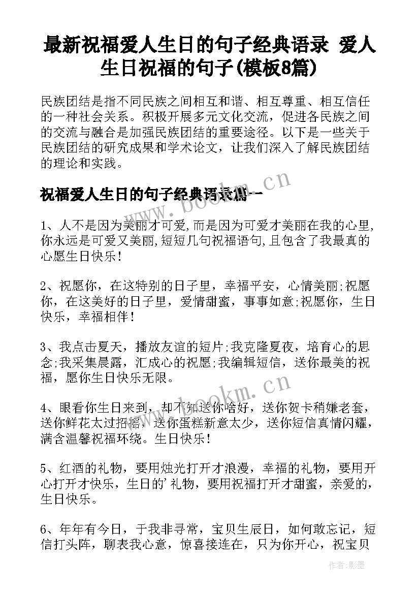 最新祝福爱人生日的句子经典语录 爱人生日祝福的句子(模板8篇)